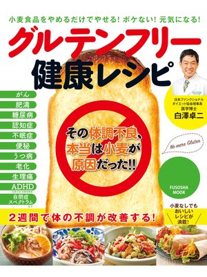 cover image of グルテンフリー健康レシピ